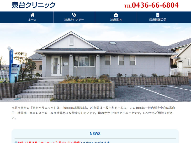 泉台クリニック様