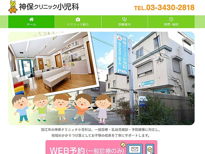 神保クリニック小児科様