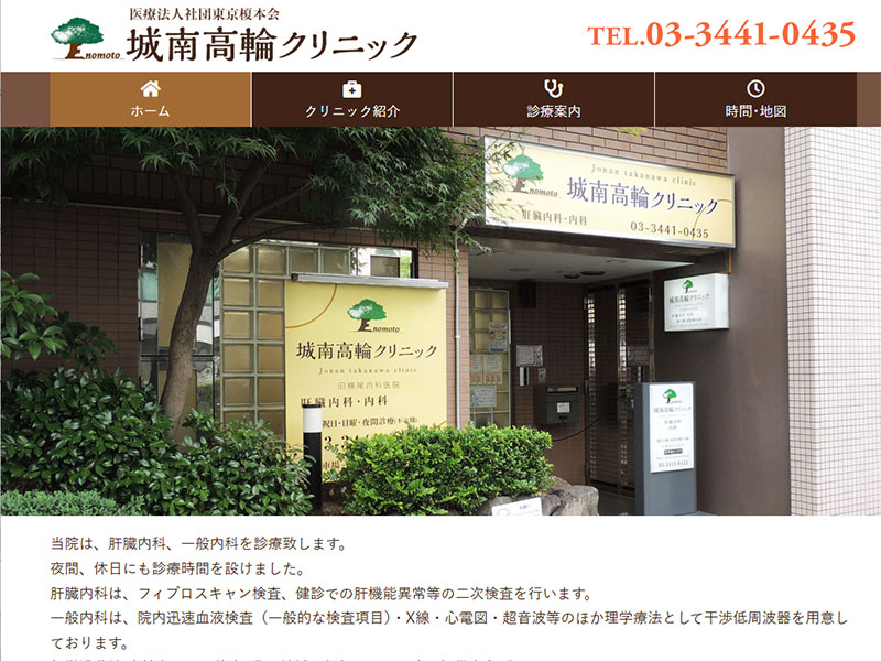 城南高輪クリニック様