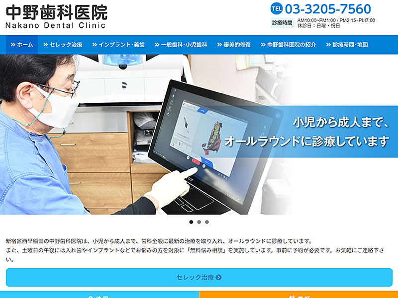 中野歯科医院様