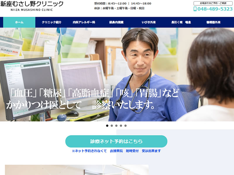 新座むさし野クリニック様