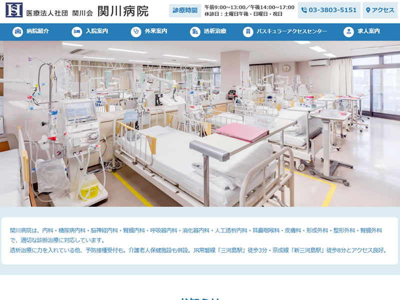 関川病院様