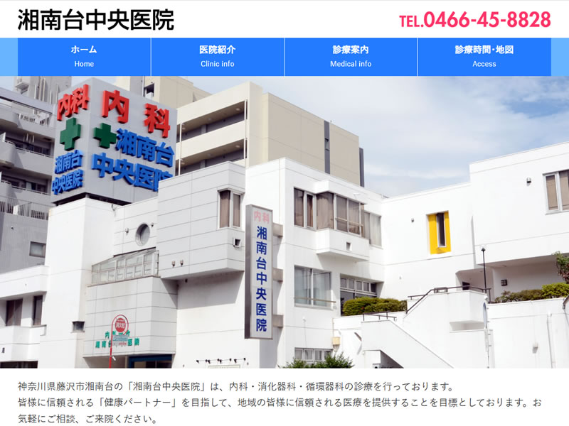 湘南台中央医院様