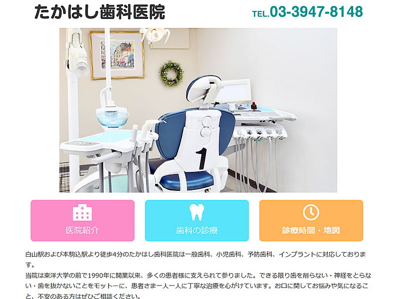 たかはし歯科医院様