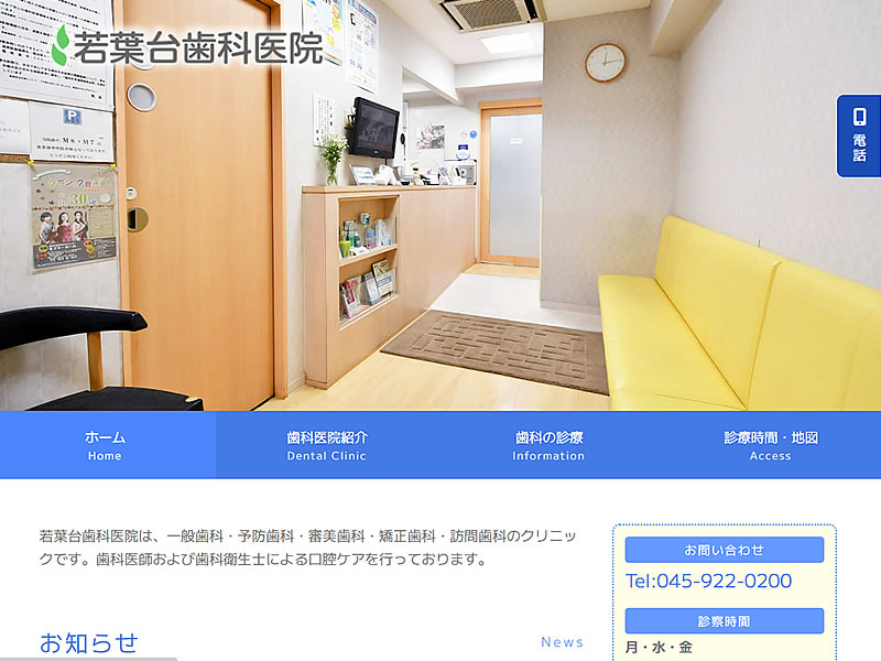 若葉台歯科医院様