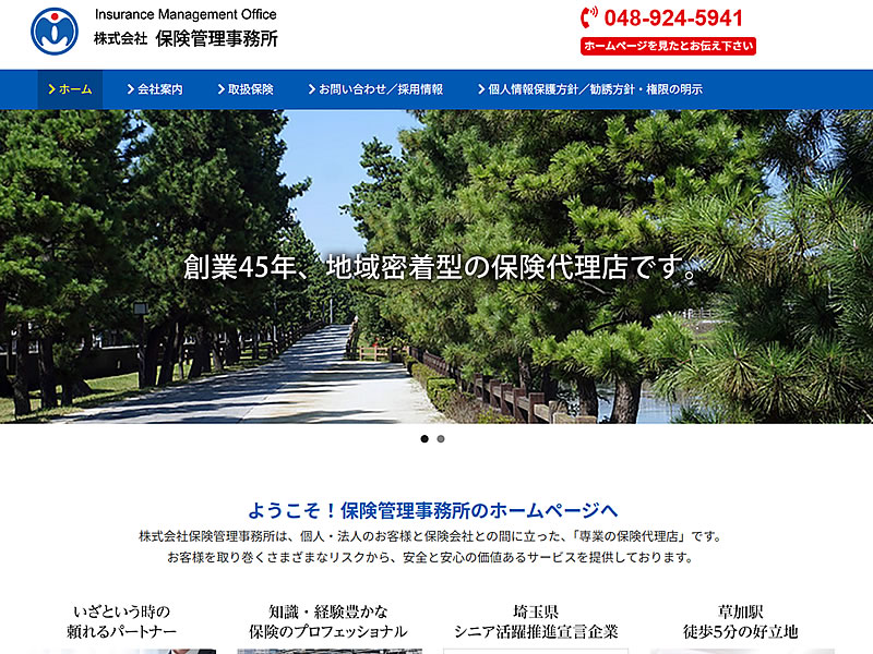 株式会社保険管理事務所様