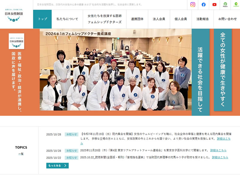 日本女性財団様<br>（プレミアム制作）