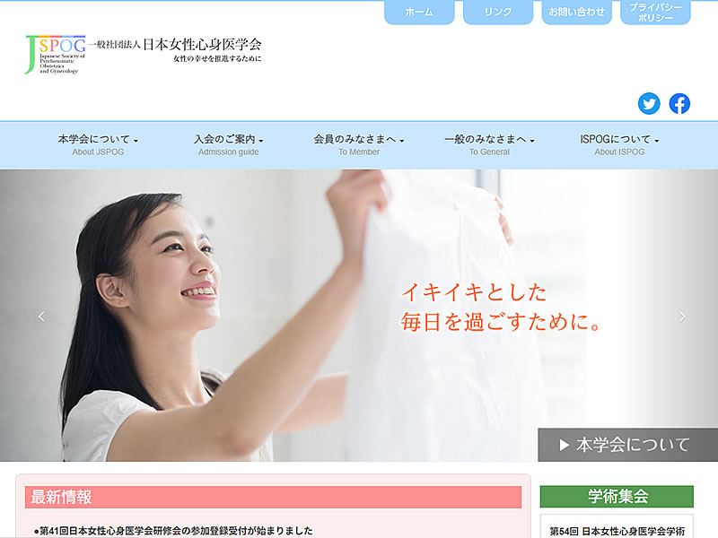日本女性心身医学会様