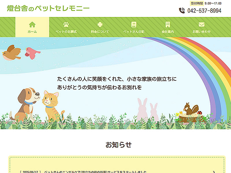 燈台舎のペットセレモニー様