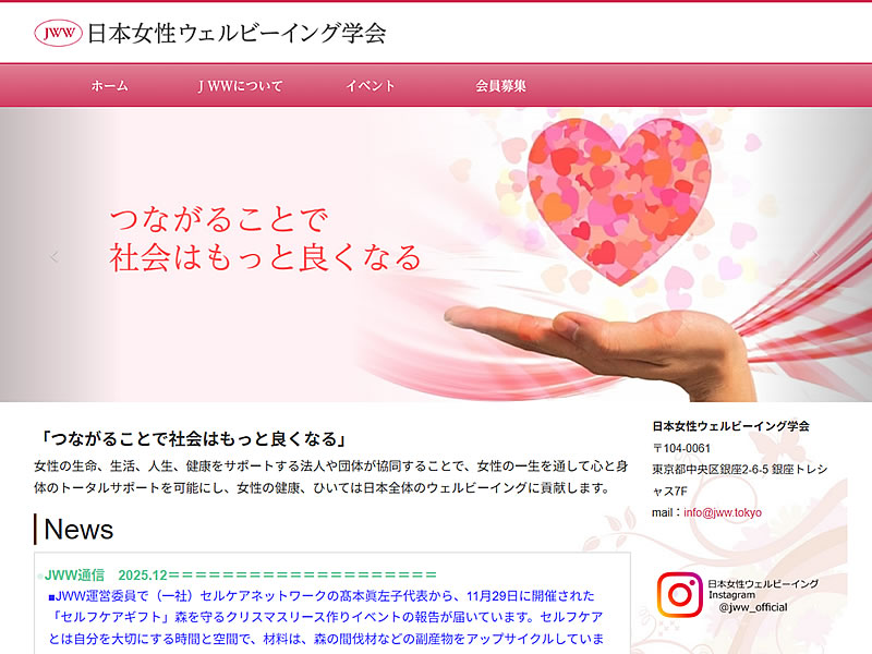日本女性ウェルビーイング学会様