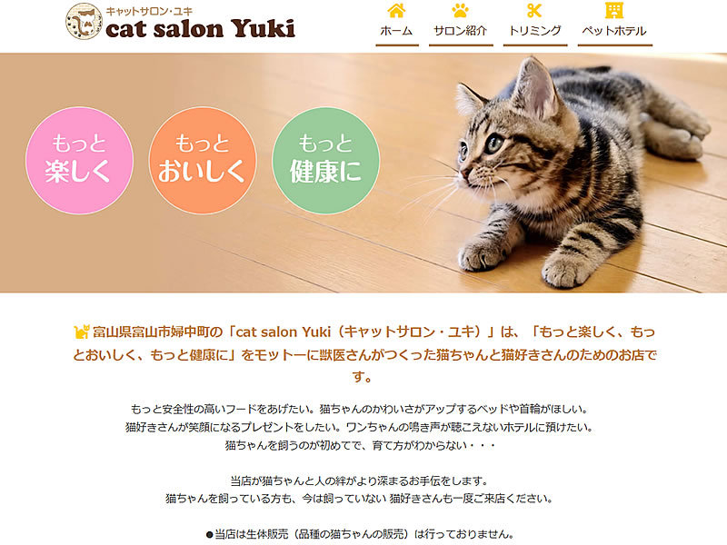 cat salon Yuki様