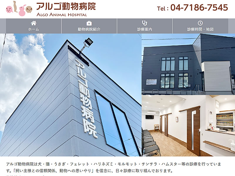 アルゴ動物病院様