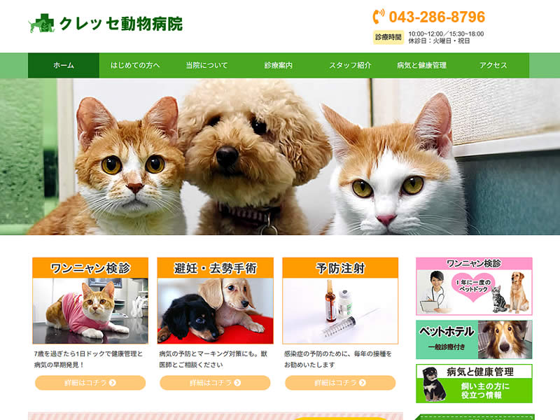 クレッセ動物病院様