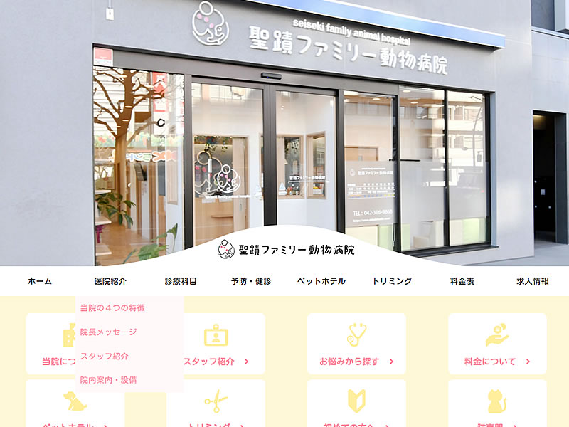 動物病院制作例