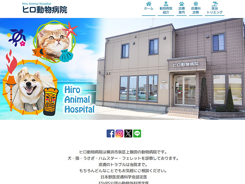 ヒロ動物病院様