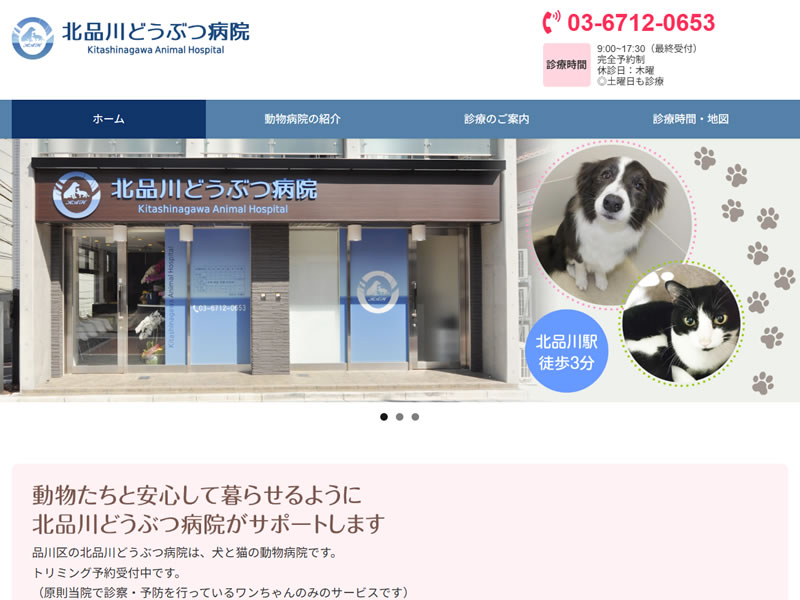 北品川どうぶつ病院様