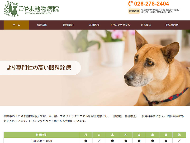 こやま動物病院様