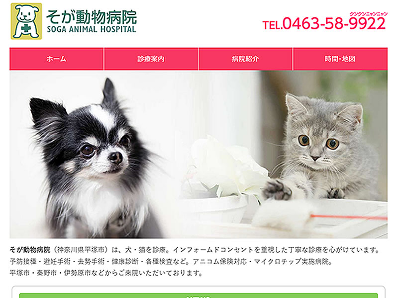 そが動物病院様