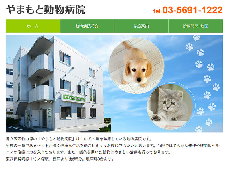 やまもと動物病院様