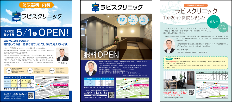 開院チラシ見本