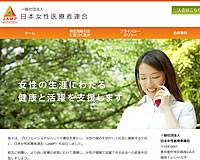 日本女性医療者連合様
