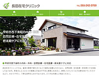 長田在宅クリニック様