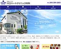 医療法人ウエル　川口ハートクリニック内科様