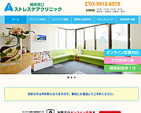 練馬南口ストレスケアクリニック様