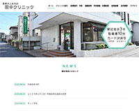 医療法人政芳会　田中クリニック様